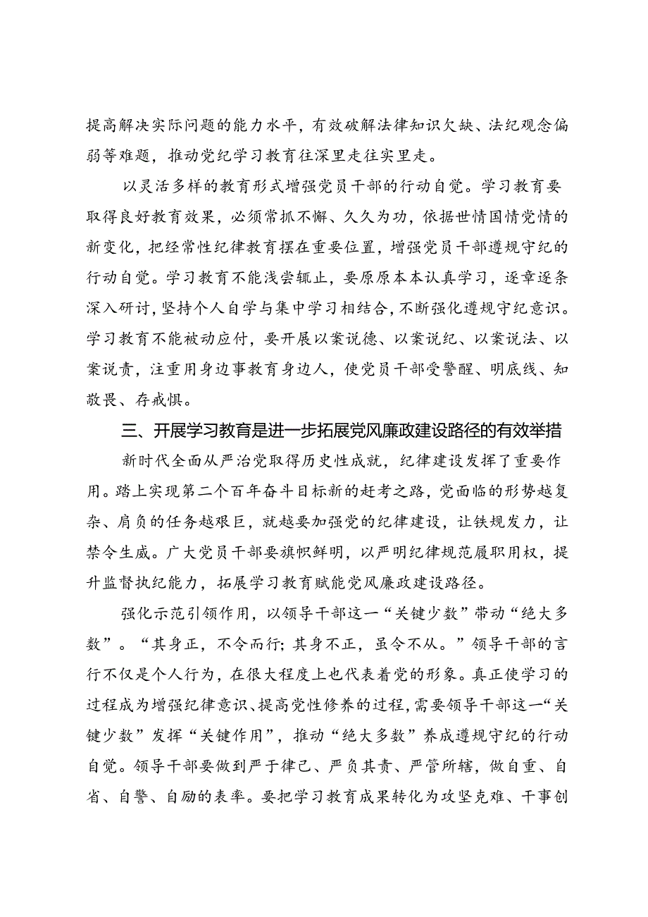 七一廉政党课报告党课讲稿:以学习教育为契机推进党风廉政建设高质量发展.docx_第3页