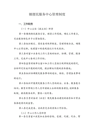 XX镇便民服务中心管理制度.docx