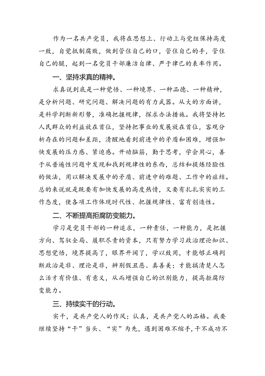 党员干部2024年党纪学习教育警示教育的心得感悟9篇(精选版).docx_第2页