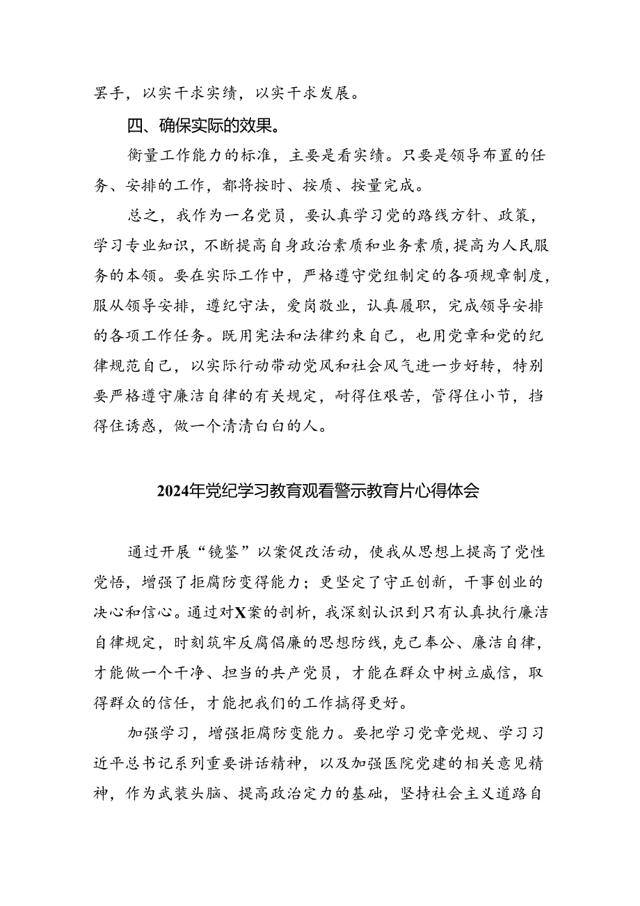 党员干部2024年党纪学习教育警示教育的心得感悟9篇(精选版).docx_第3页