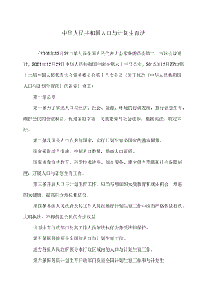 人口与计划生育法(2015年修正).docx