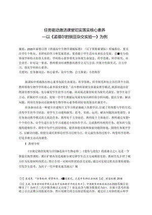 任务驱动激活课堂 扎实落实核心素养 论文.docx