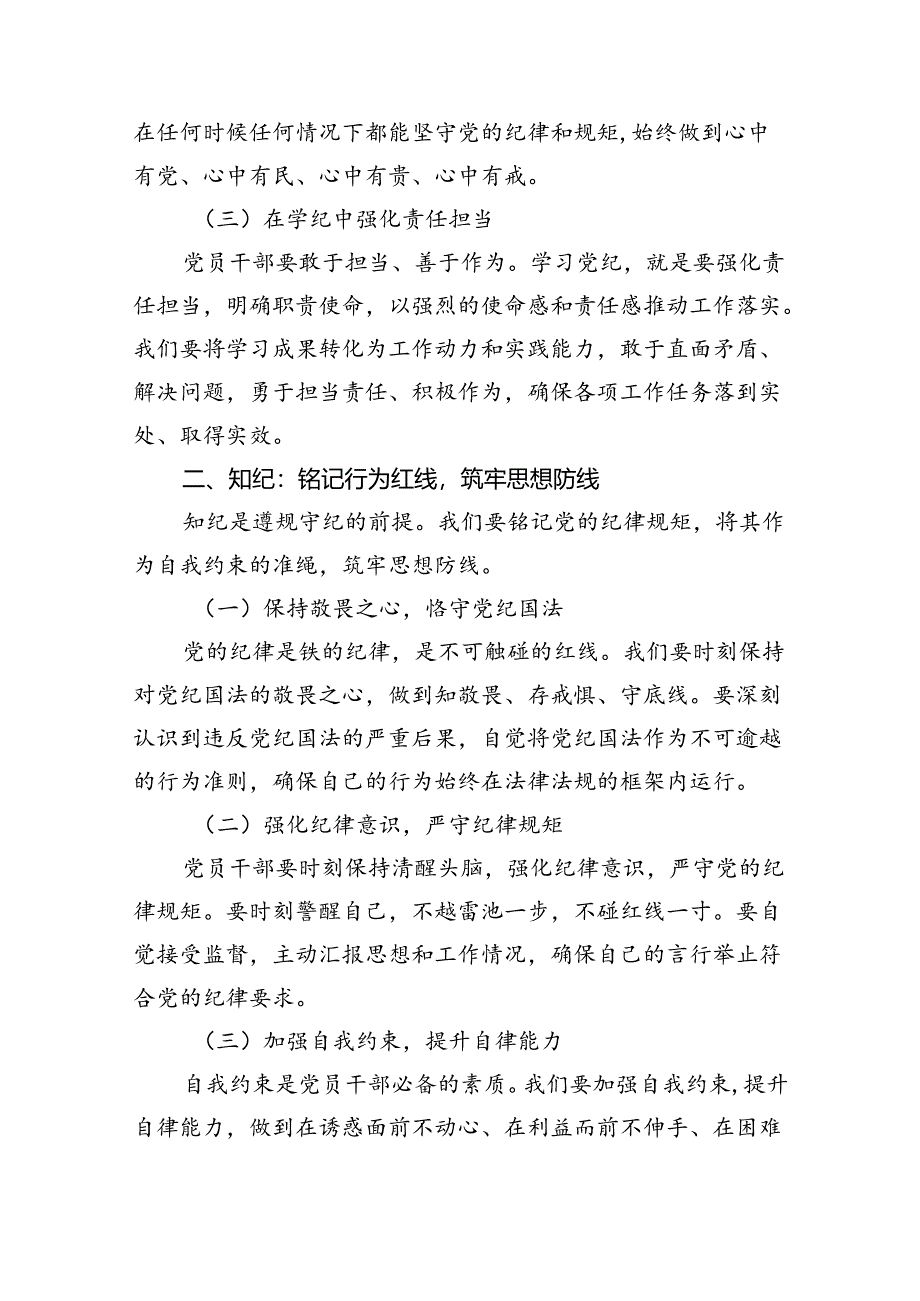 【党纪学习】党纪学习教育党课讲稿(共7篇).docx_第2页