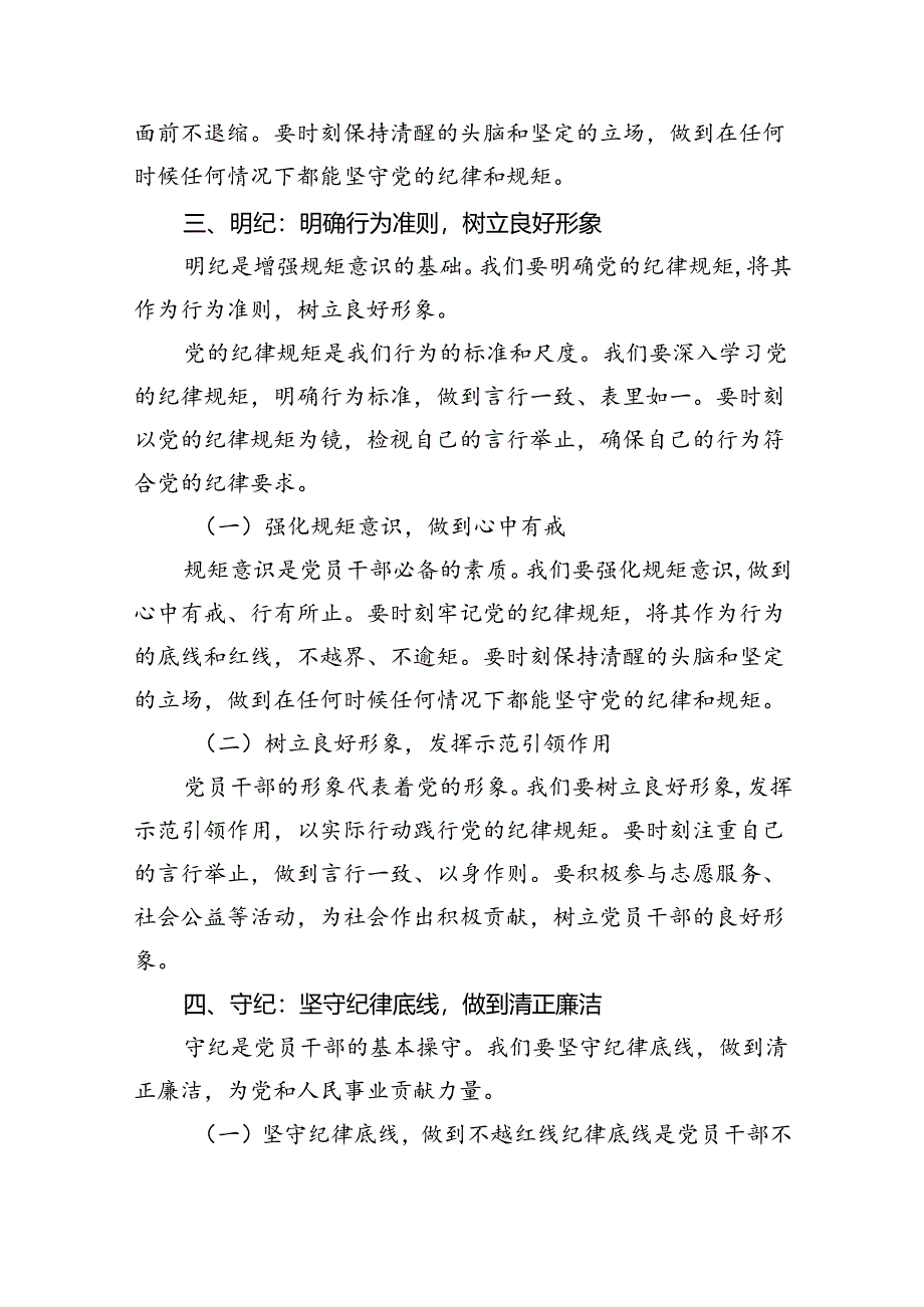 【党纪学习】党纪学习教育党课讲稿(共7篇).docx_第3页