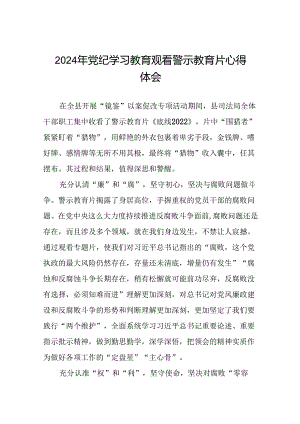 2024年关于党纪学习教育警示教育心得体会二十七篇.docx