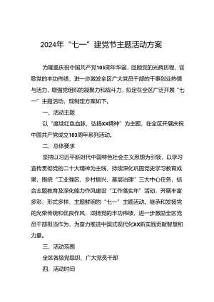 2024年度七一建党节主题活动方案三篇.docx
