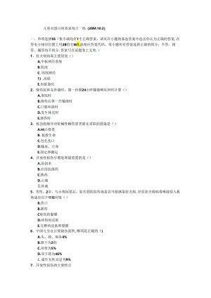 儿童对蛋白质需求每日一练(2014.10.2).docx