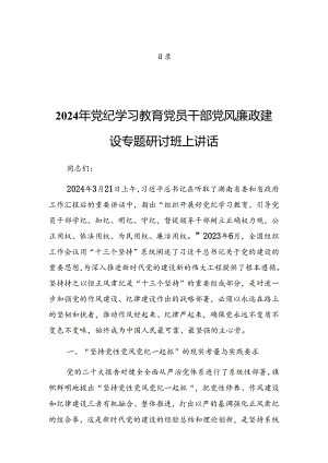 2024年党纪学习教育动员会研讨发言.docx