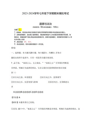 2023-2024学年七年级下学期期末模拟考试.docx