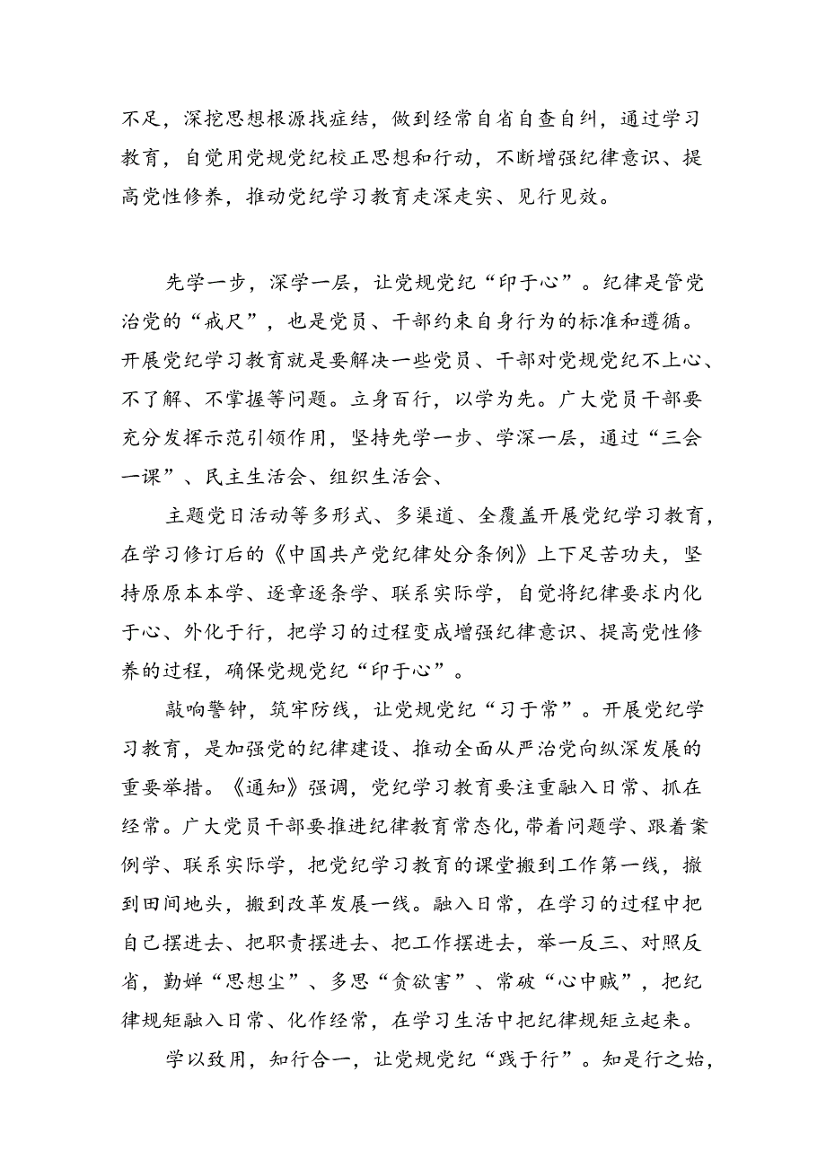 党纪学习教育关于加强纪律建设研讨发言材料(共9篇).docx_第3页