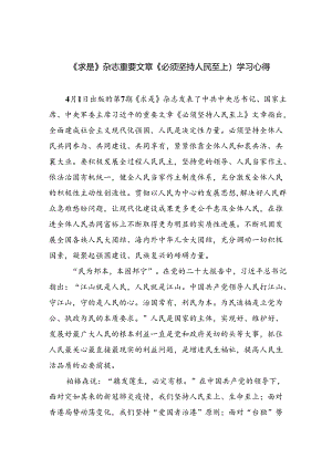 《求是》杂志重要文章《必须坚持人民至上）学习心得6篇（详细版）.docx