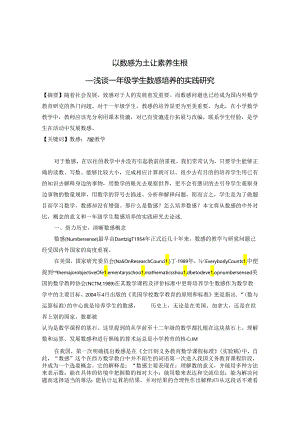 以数感为土让能力生根 论文.docx