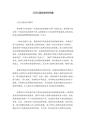 三问三查发言材料6篇.docx