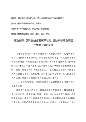 2024年7月党纪学习教育纪律教育党课专题讲稿4篇.docx