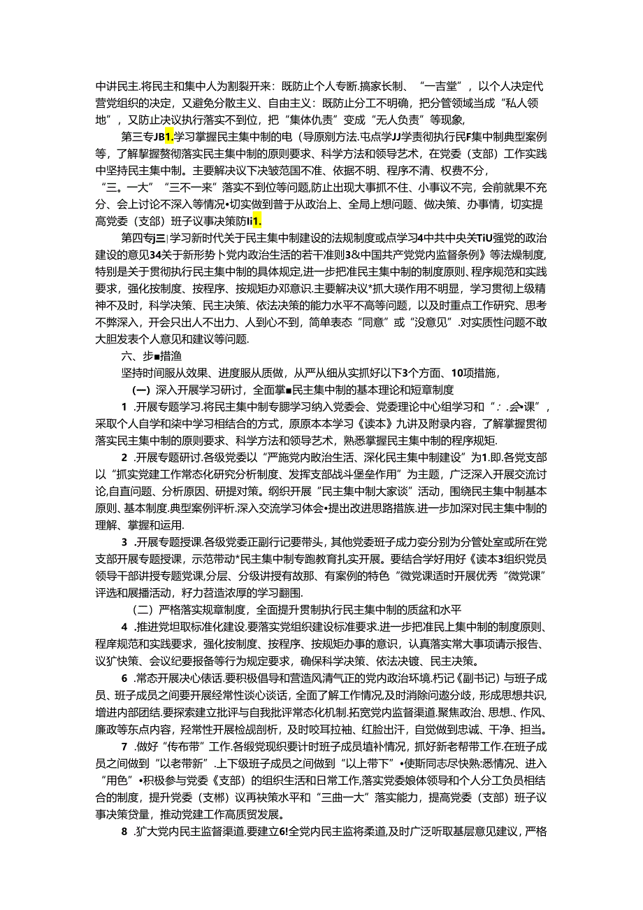 “民主集中制学习月”活动实施方案.docx_第2页