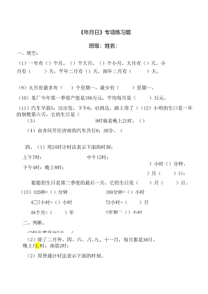 《年月日》专项练习题.docx
