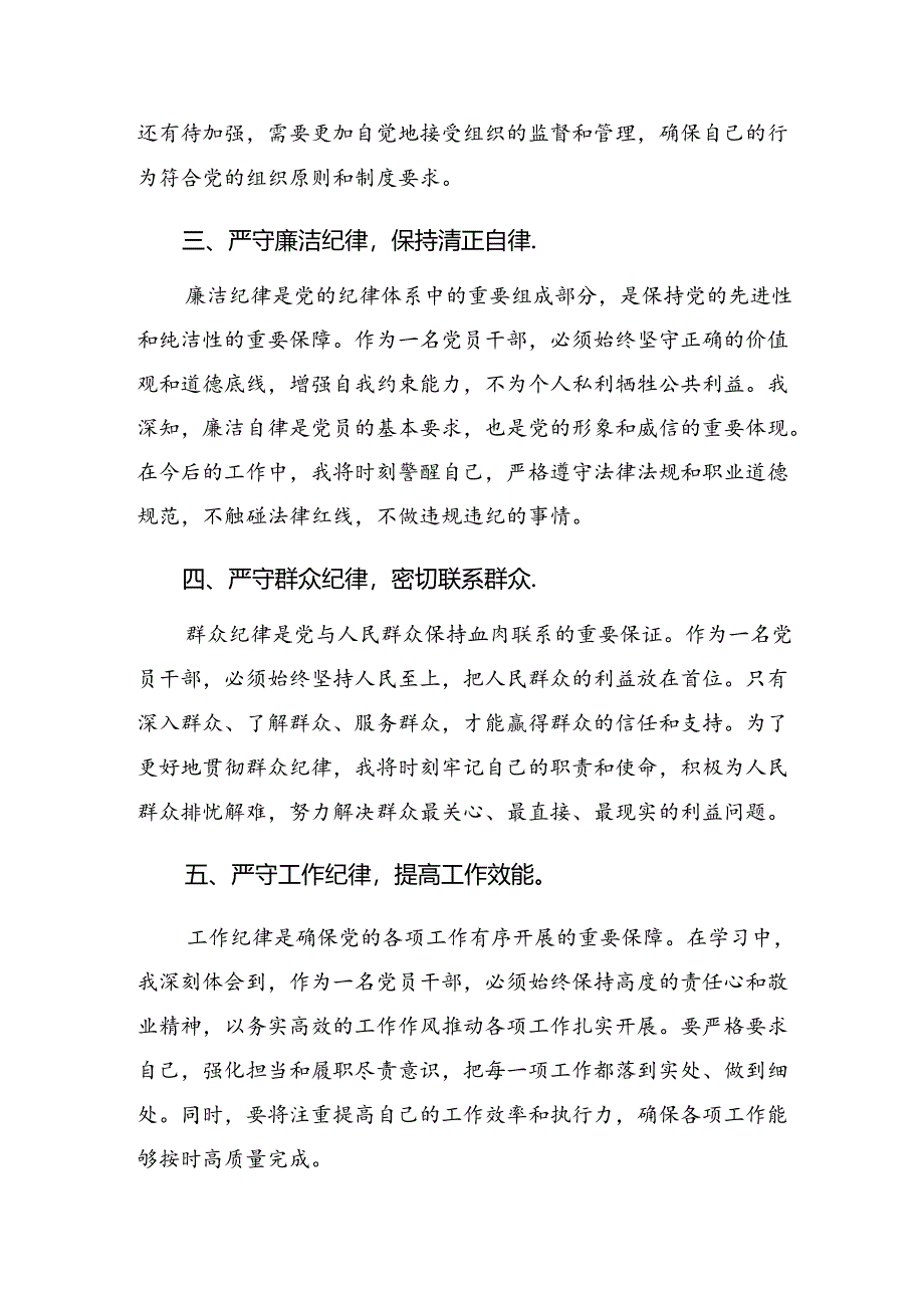 2024年度专题学习生活纪律及工作纪律等“六大纪律”的研讨发言材料及心得感悟九篇.docx_第2页