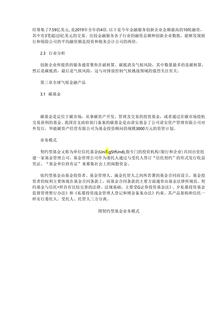 【研报】资产信息网:2022年全球气候金融产品研究报告.docx_第3页