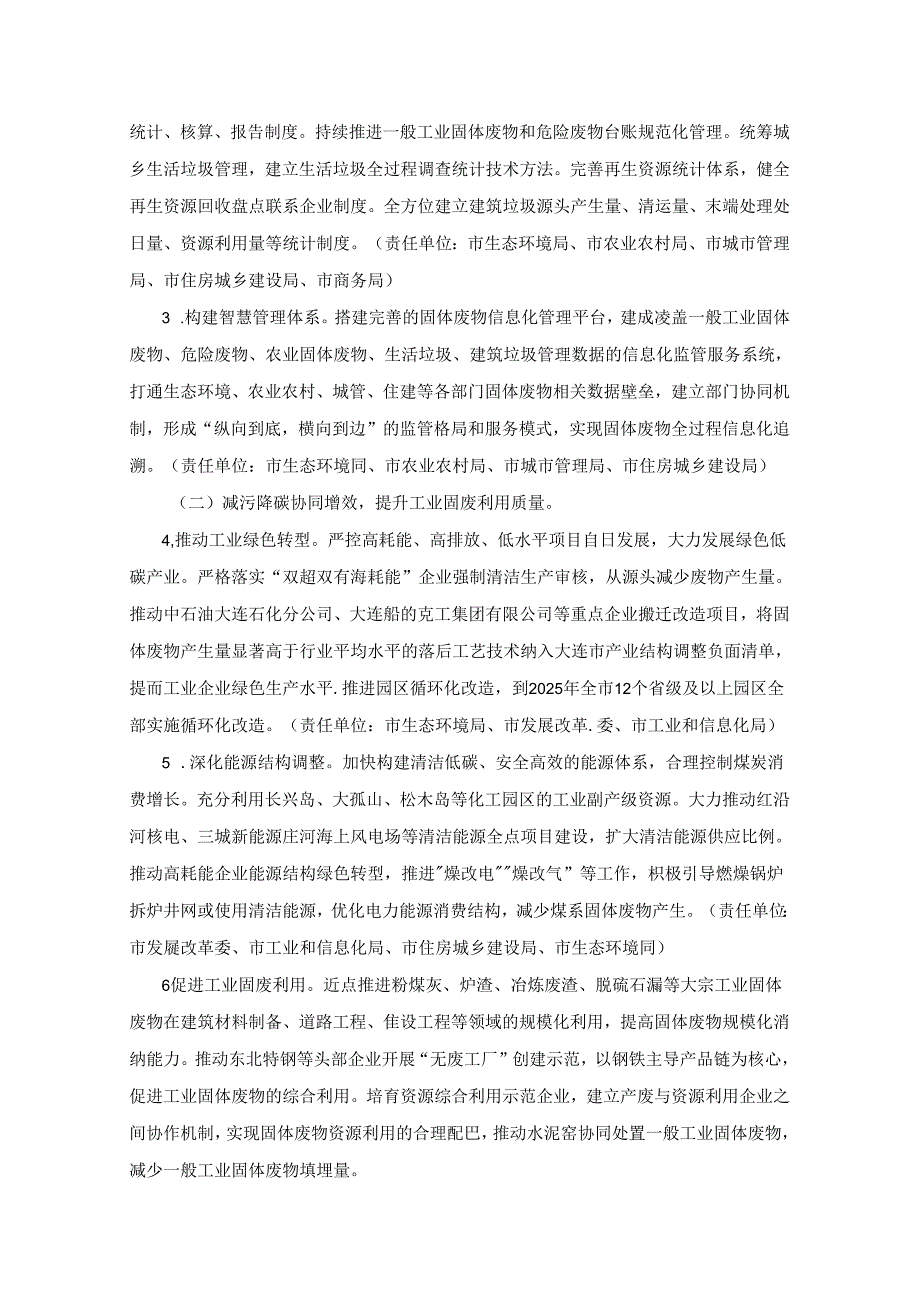 【政策】大连市“十四五”时期“无废城市”建设实施方案.docx_第3页