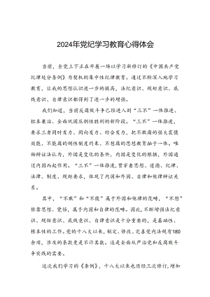 2024年关于开展学纪、知纪、明纪、守纪党纪学习教育的学习体会(二十一篇).docx