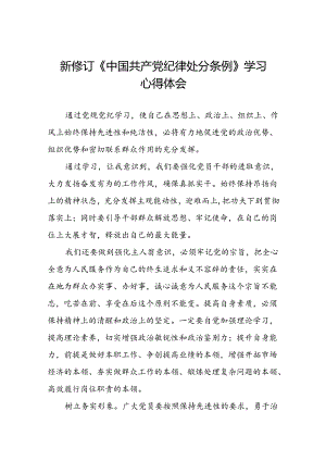 中国共产党纪律处分条例2024版心得体会二十篇.docx