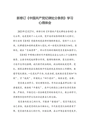 中国共产党纪律处分条例心得体会二十篇.docx