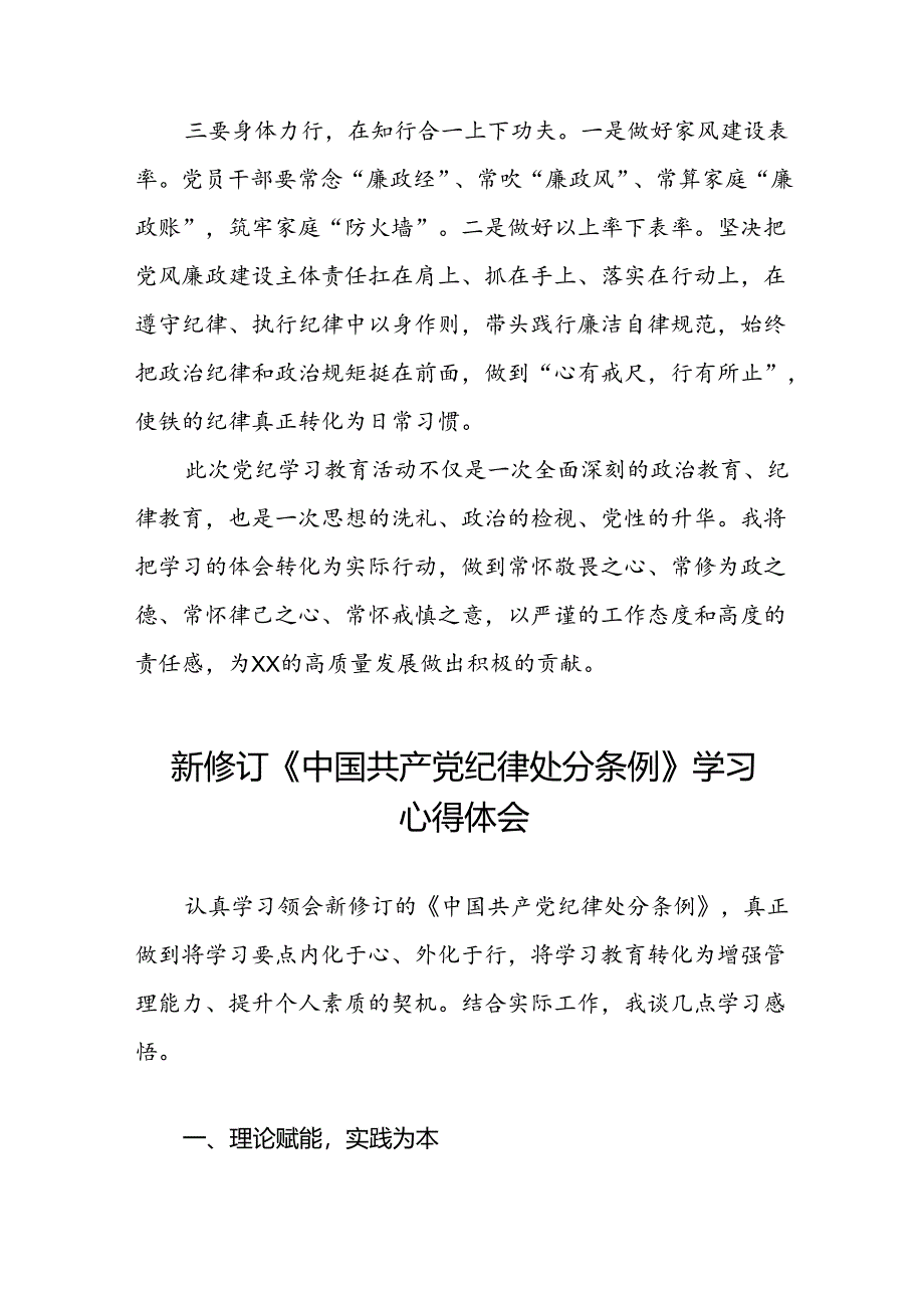 党员干部2024新修订中国共产党纪律处分条例心得体会优秀模板二十篇.docx_第2页