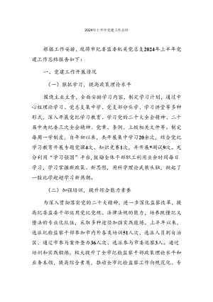 2024年上半年思政_金融_党建_民政_等专项工作总结【持续更新】.docx