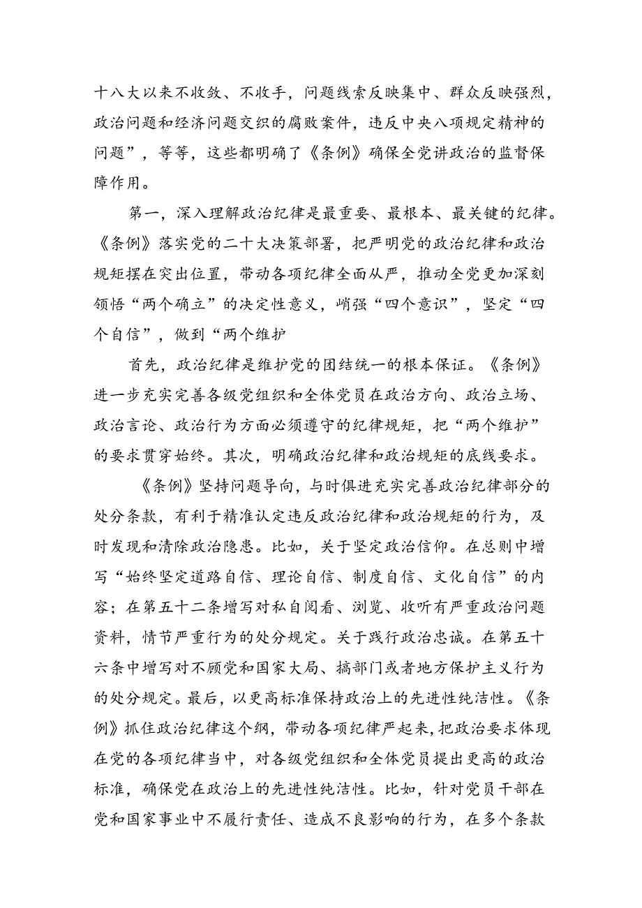 2024年“工作纪律、生活纪律”研讨交流发言(共15篇选择).docx_第3页