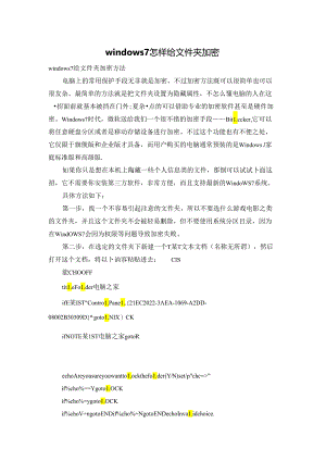 windows7怎样给文件夹加密.docx