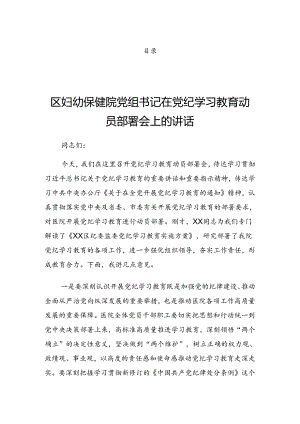 2024年度关于党纪学习教育学习读书班结业的讲话.docx