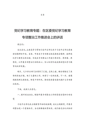 2024年党纪学习教育工作工作会上的讲话稿.docx