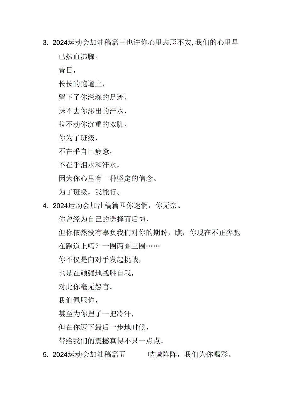 2024运动会加油稿(二十篇).docx_第2页