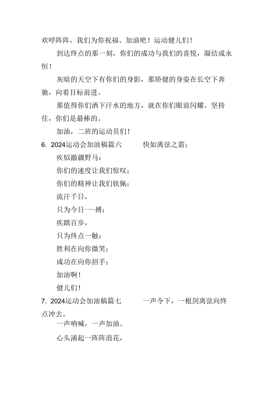 2024运动会加油稿(二十篇).docx_第3页
