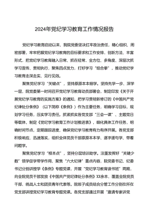 2024年扎实推动党纪学习教育的情况报告(24篇).docx