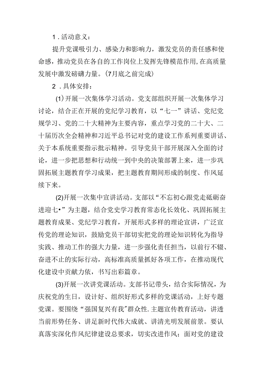 2024年“七一”建党节主题活动方案【10篇】.docx_第3页