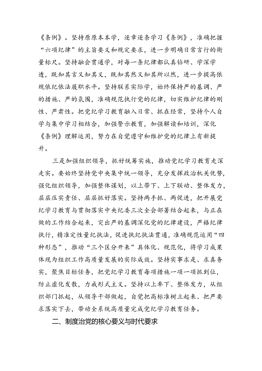 【党纪学习教育】党纪学习教育研讨材料9篇(精选版).docx_第3页
