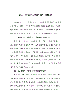 2024年党纪学习教育专题读书班活动心得感悟(十五篇).docx