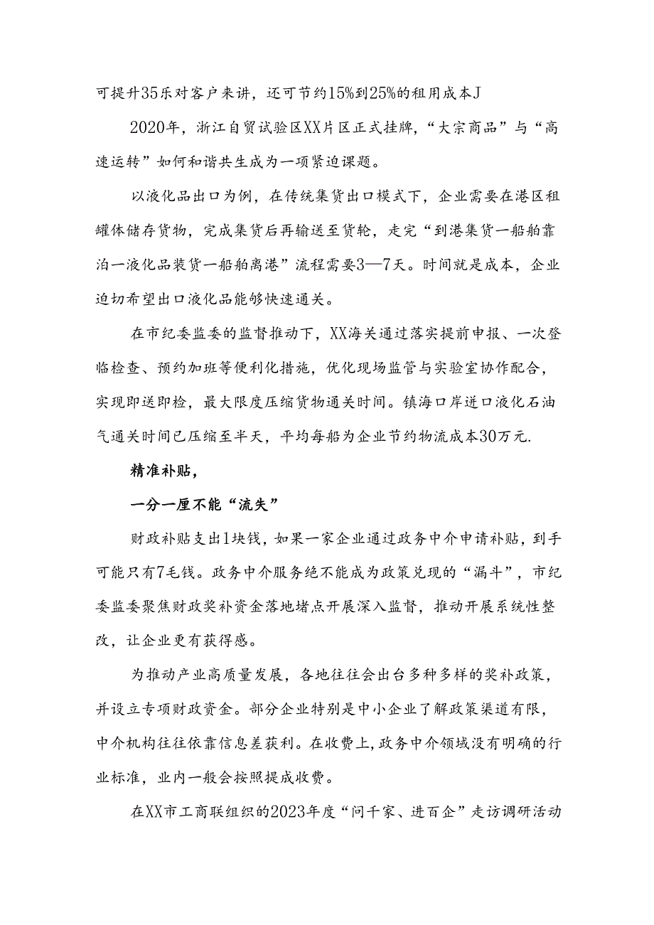 从“营商”到“赢商”:纪委监委打造营商环境“升级版”.docx_第3页