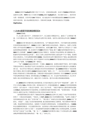 zara品牌策略与品牌分析.docx