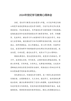 2024年党纪学习教育读书班研讨发言学习体会(二十一篇).docx