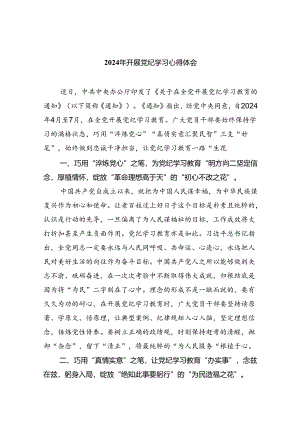 【7篇】2024年开展党纪学习心得体会集合.docx