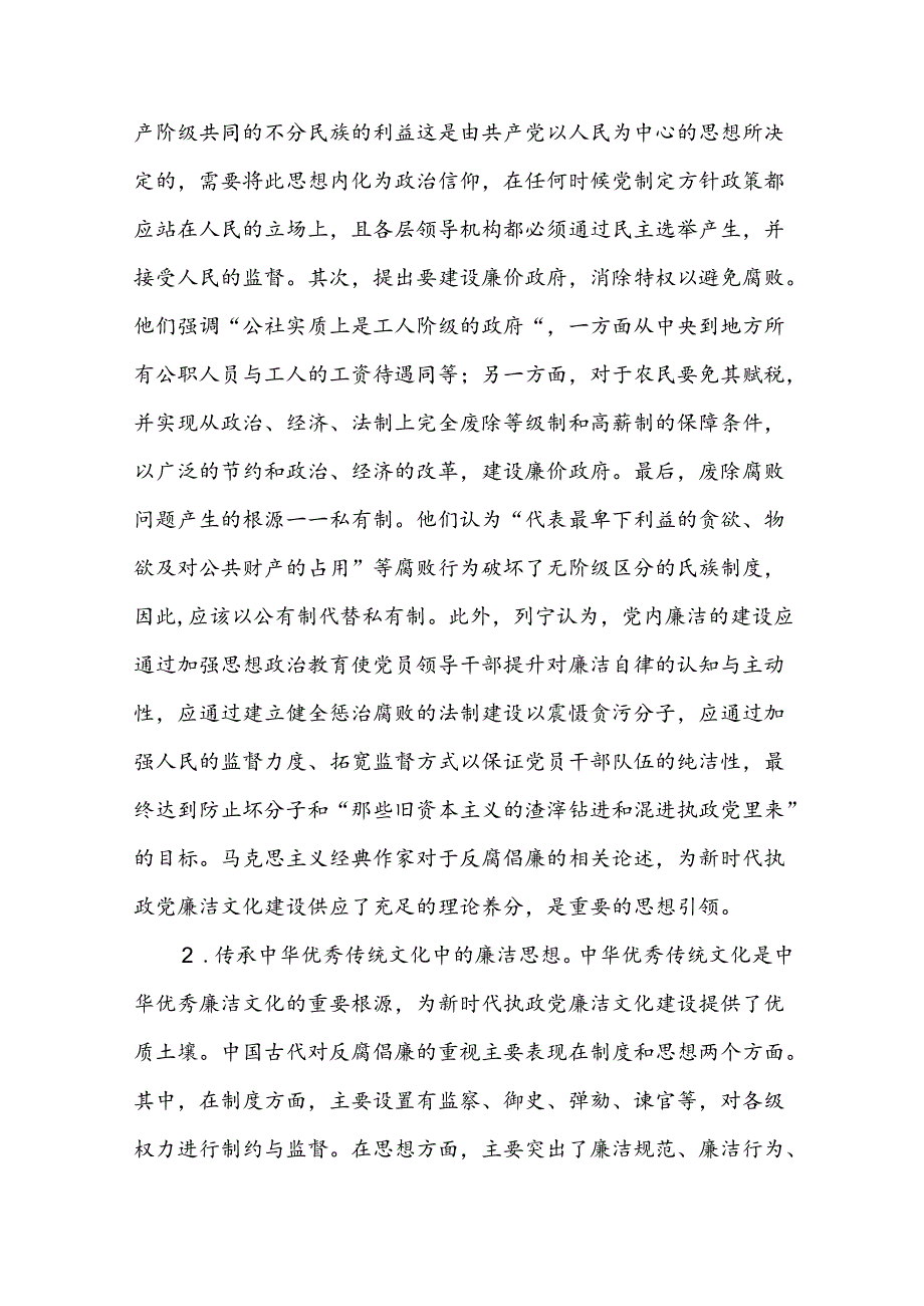 七一党课讲稿:加强新时代廉洁文化建设筑牢全面从严治党思想基础.docx_第3页