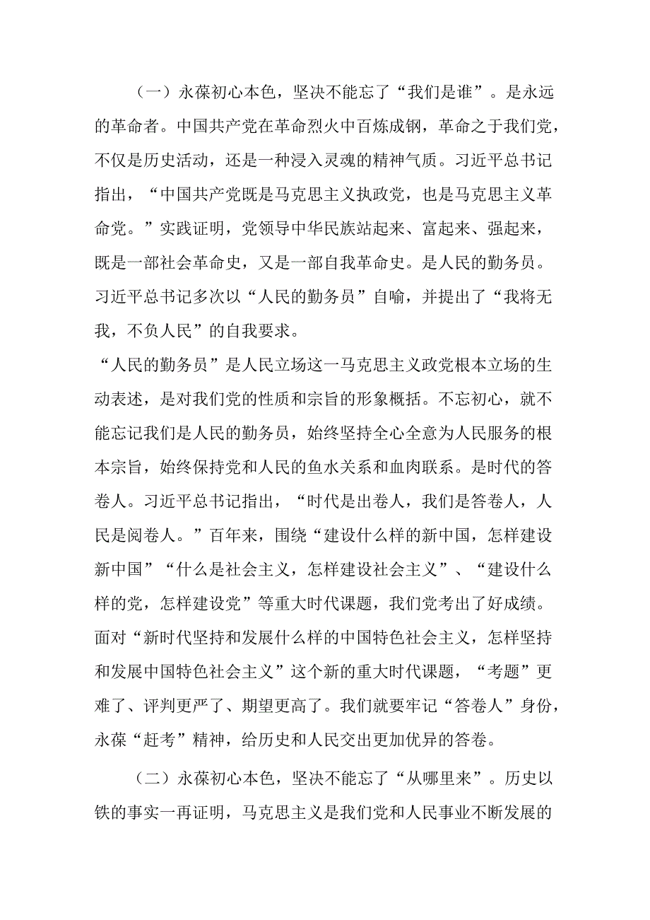 七一党课讲稿:锤炼党性践使命凝心聚力葆初心.docx_第2页
