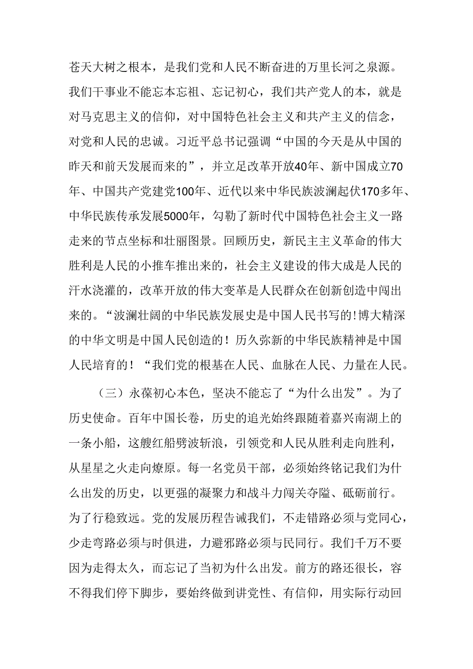 七一党课讲稿:锤炼党性践使命凝心聚力葆初心.docx_第3页