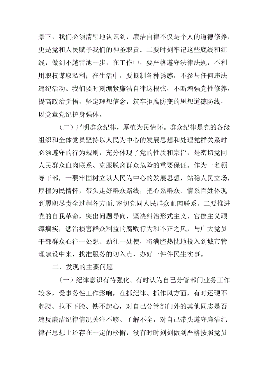 “六大纪律”之2024廉洁纪律群众纪律研发发言心得体会资料合集.docx_第2页