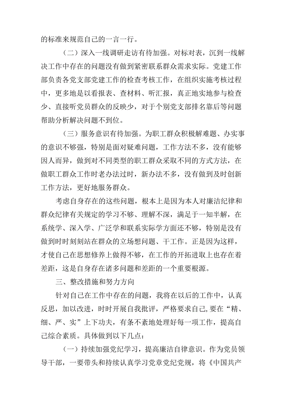 “六大纪律”之2024廉洁纪律群众纪律研发发言心得体会资料合集.docx_第3页