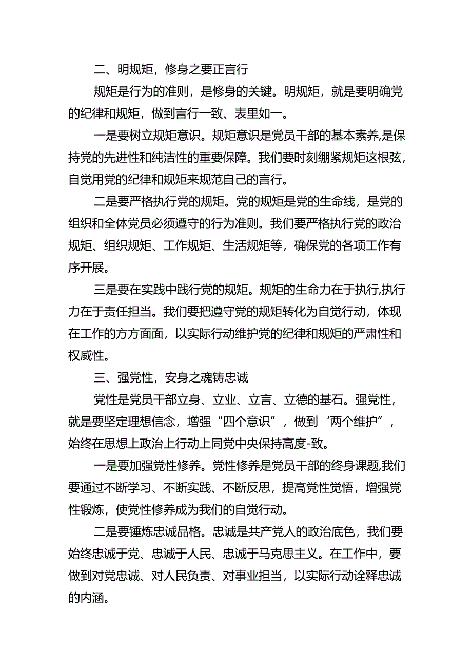 “学党纪、明规矩、强党性”研讨交流发言稿11篇(优选).docx_第3页