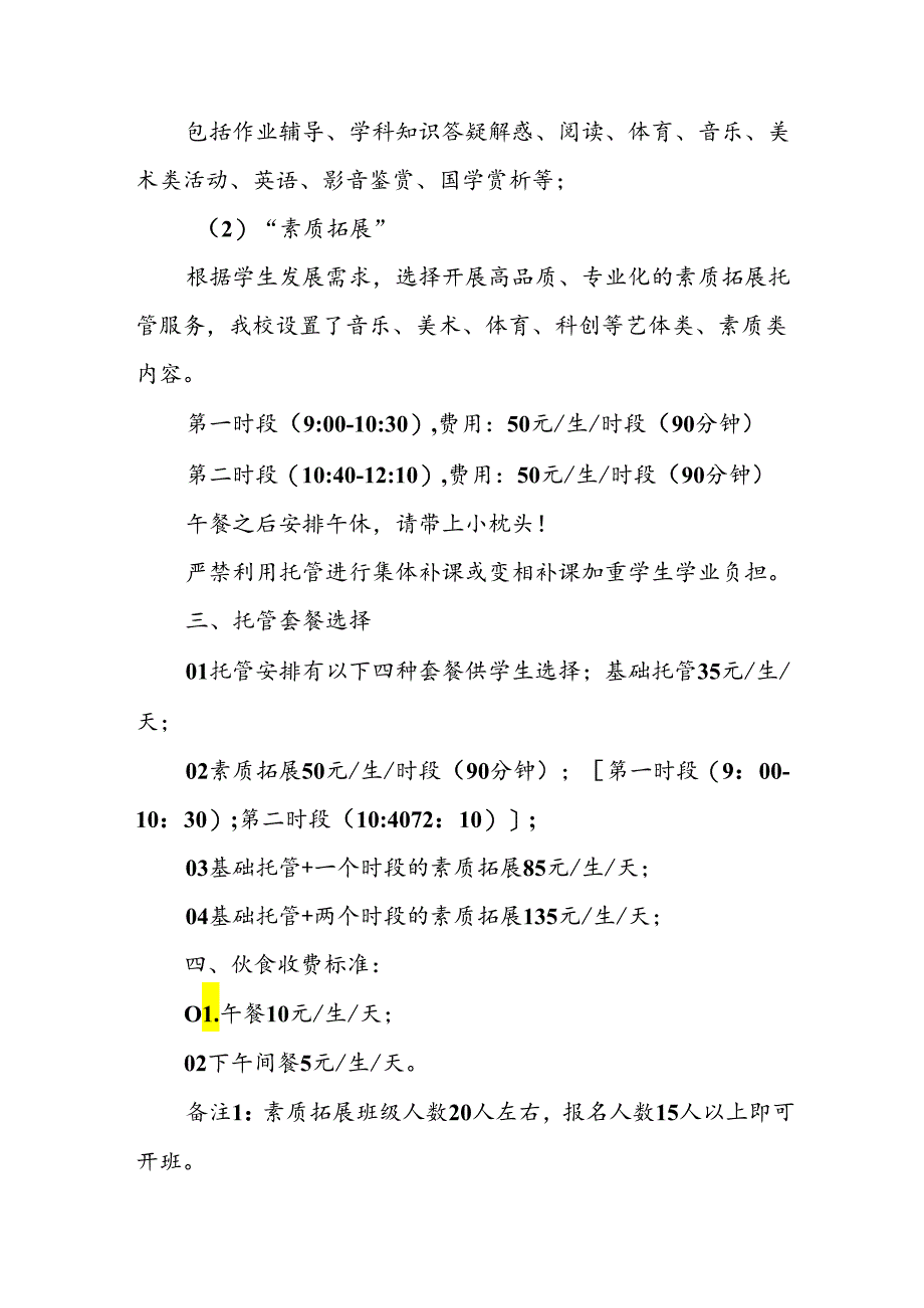 2024年中小学《暑期托管》工作实施方案 (3份)_50.docx_第2页