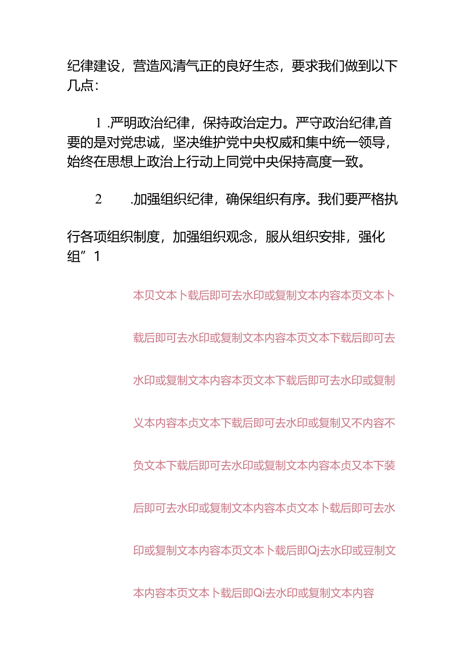 2024党支部书记党纪学习教育党课(精选3篇).docx_第2页